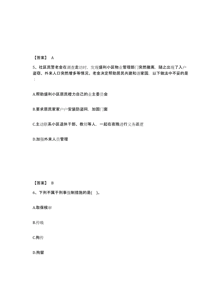 备考2025广西壮族自治区百色市凌云县公安警务辅助人员招聘高分通关题型题库附解析答案_第3页