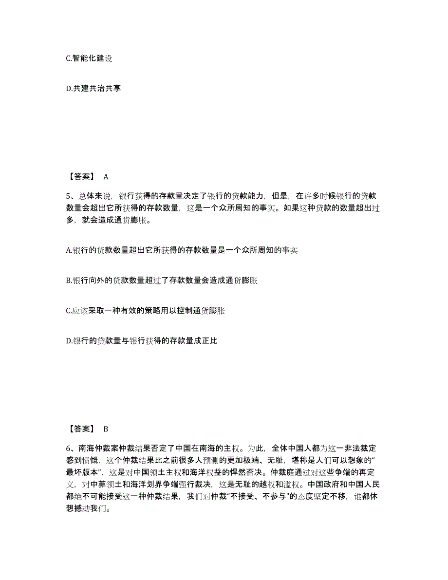 备考2025山西省晋中市寿阳县公安警务辅助人员招聘每日一练试卷A卷含答案_第3页