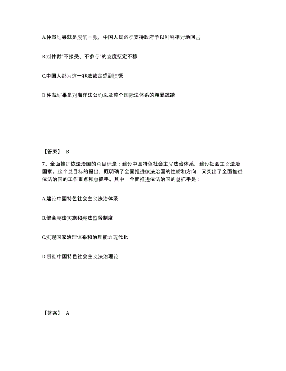 备考2025山西省晋中市寿阳县公安警务辅助人员招聘每日一练试卷A卷含答案_第4页