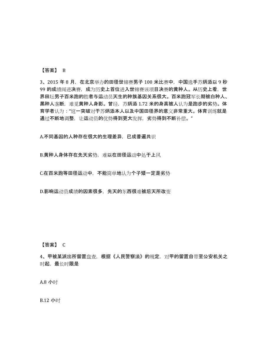 备考2025四川省成都市都江堰市公安警务辅助人员招聘押题练习试题B卷含答案_第2页