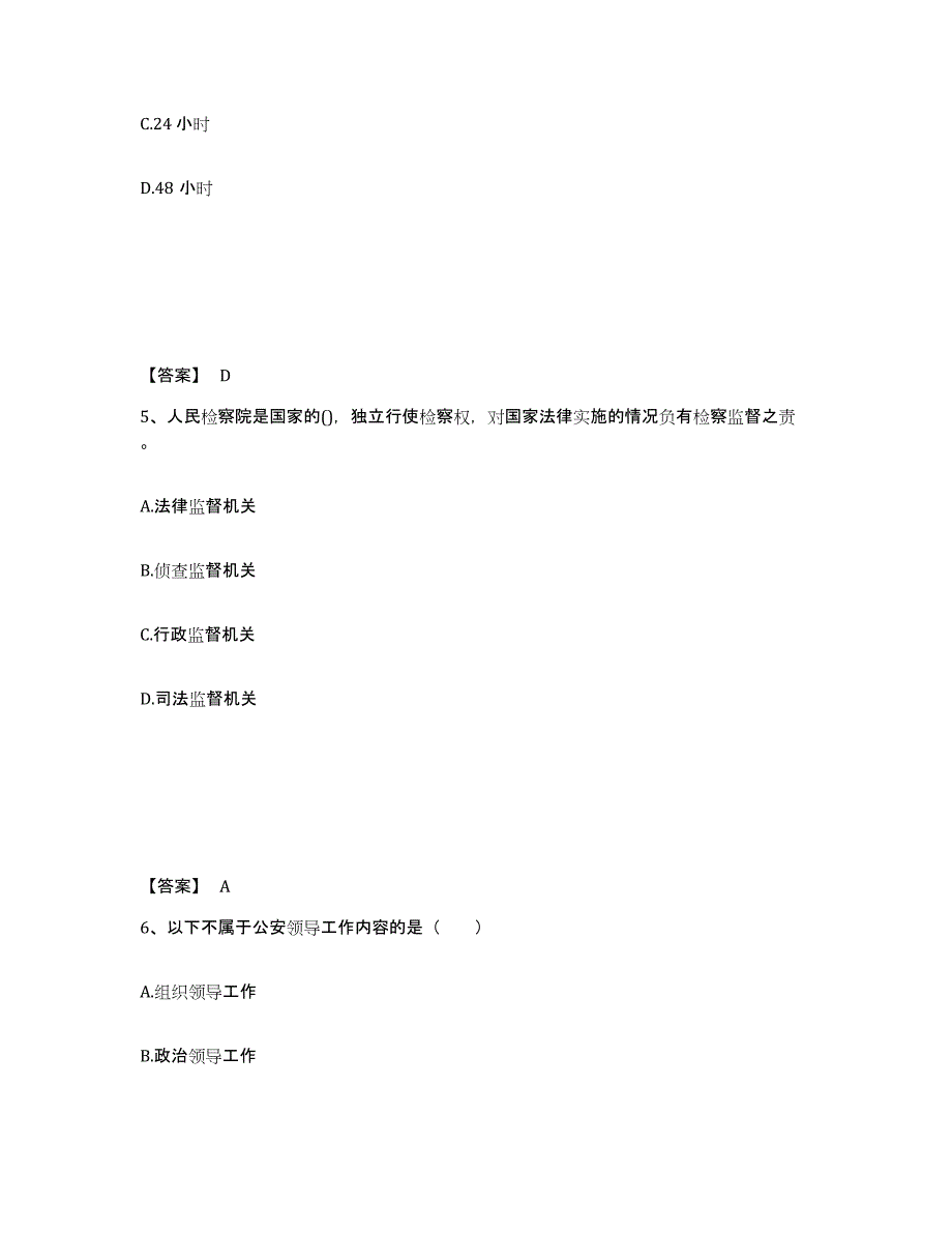 备考2025四川省成都市都江堰市公安警务辅助人员招聘押题练习试题B卷含答案_第3页