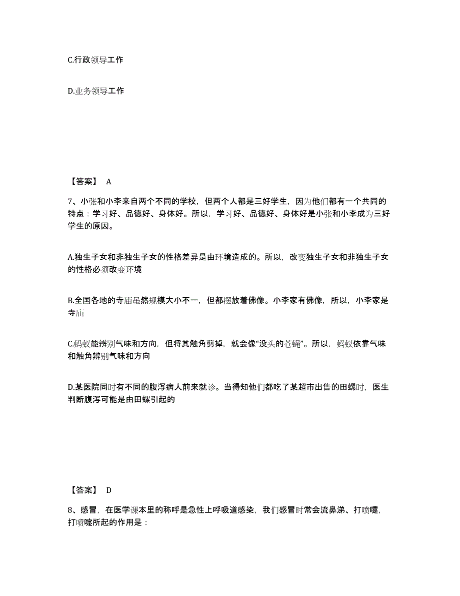 备考2025四川省成都市都江堰市公安警务辅助人员招聘押题练习试题B卷含答案_第4页