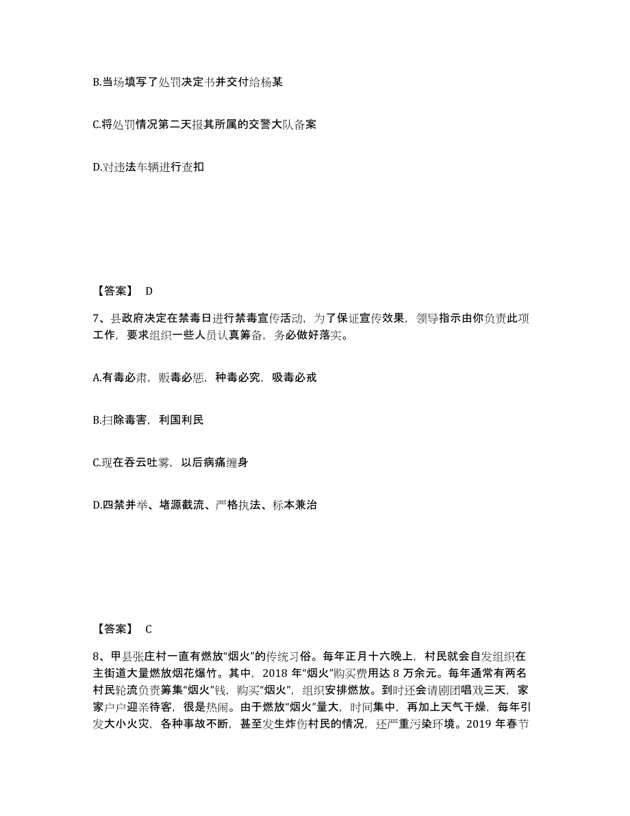 备考2025安徽省公安警务辅助人员招聘题库附答案（基础题）_第4页