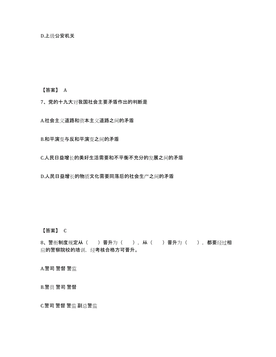 备考2025山西省晋城市沁水县公安警务辅助人员招聘高分通关题型题库附解析答案_第4页