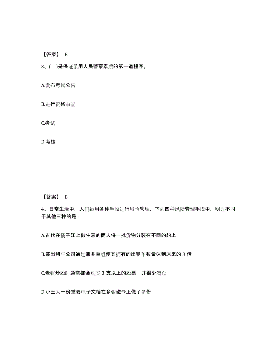 备考2025安徽省芜湖市弋江区公安警务辅助人员招聘过关检测试卷A卷附答案_第2页