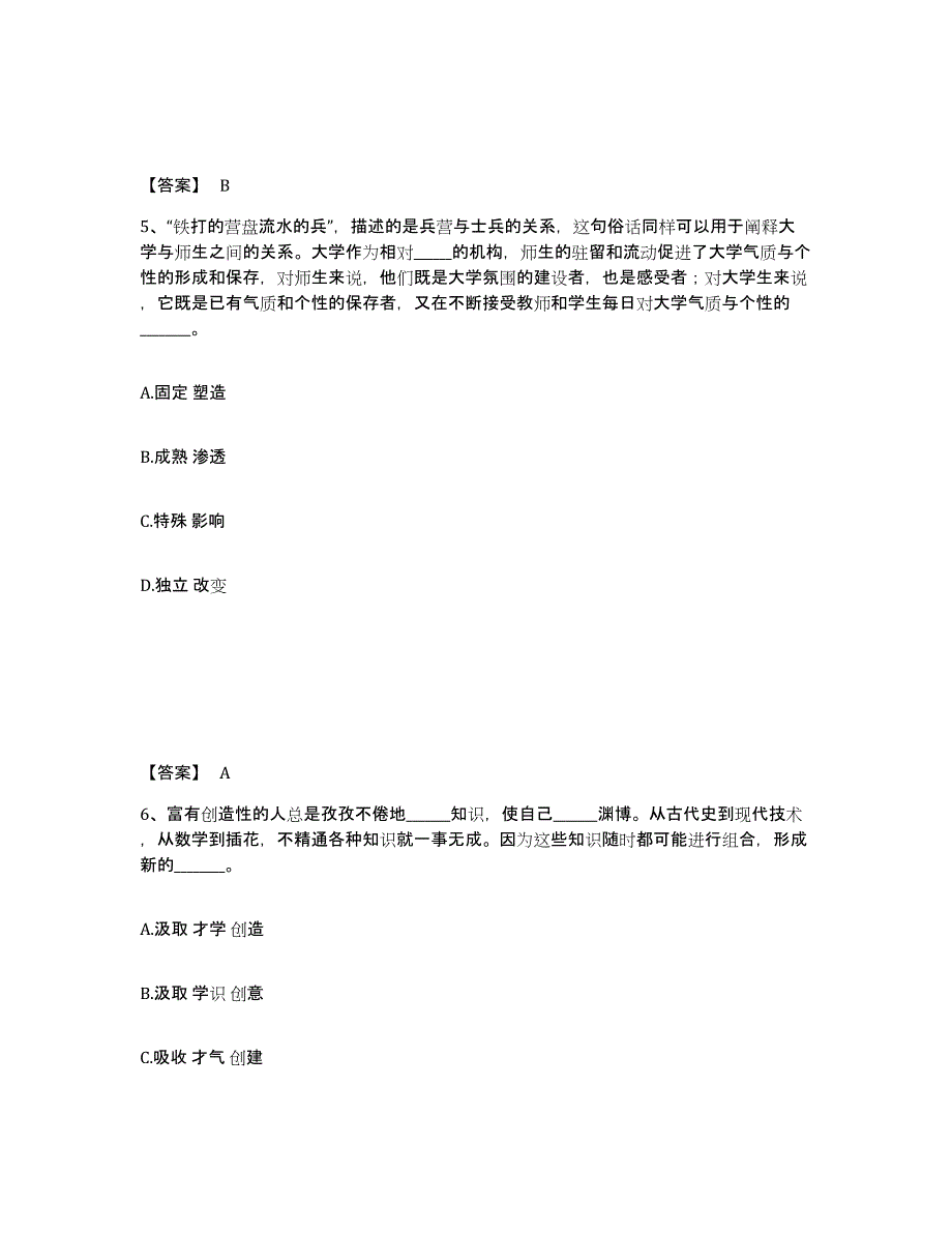 备考2025安徽省芜湖市弋江区公安警务辅助人员招聘过关检测试卷A卷附答案_第3页