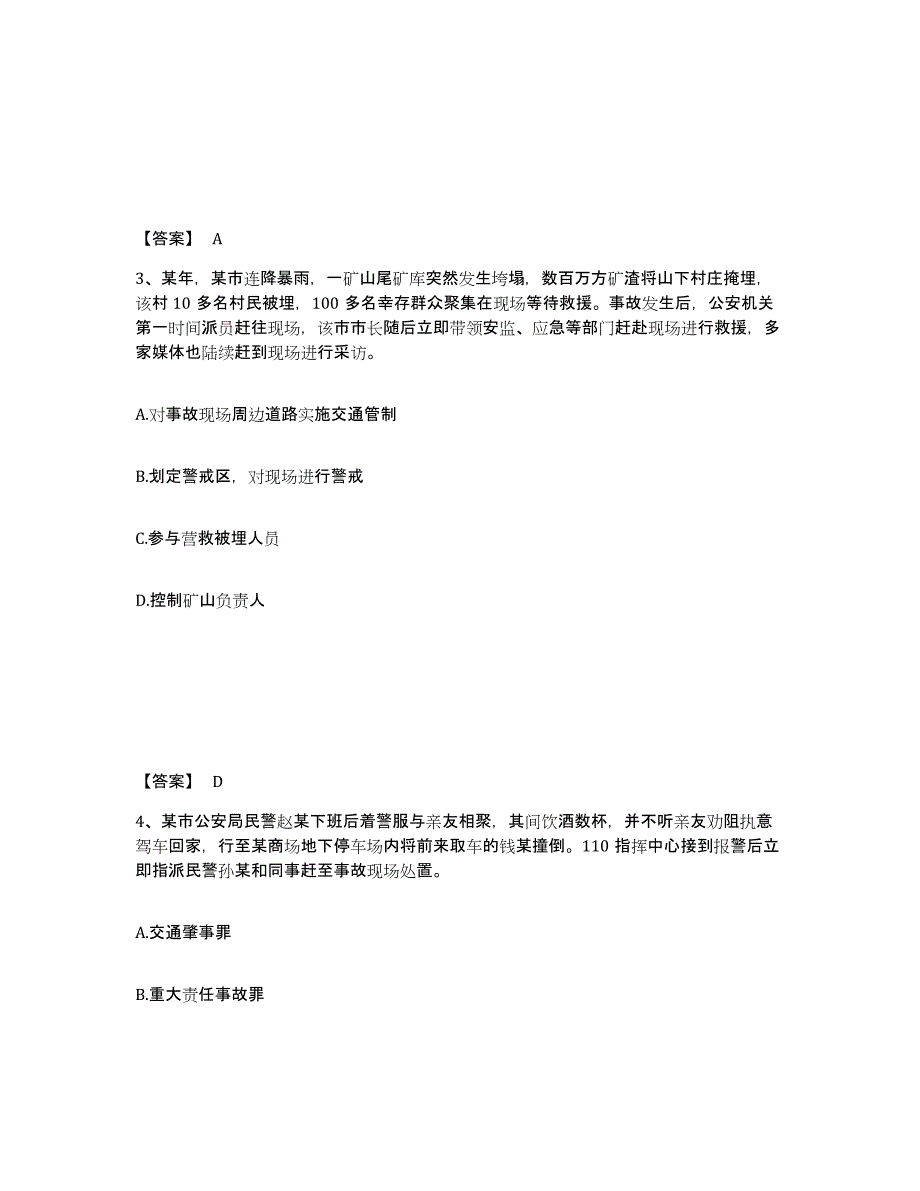 备考2025河北省廊坊市广阳区公安警务辅助人员招聘综合练习试卷A卷附答案_第2页