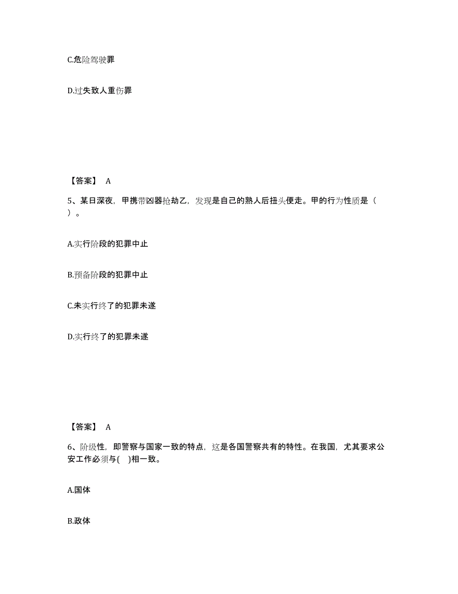 备考2025河北省廊坊市广阳区公安警务辅助人员招聘综合练习试卷A卷附答案_第3页