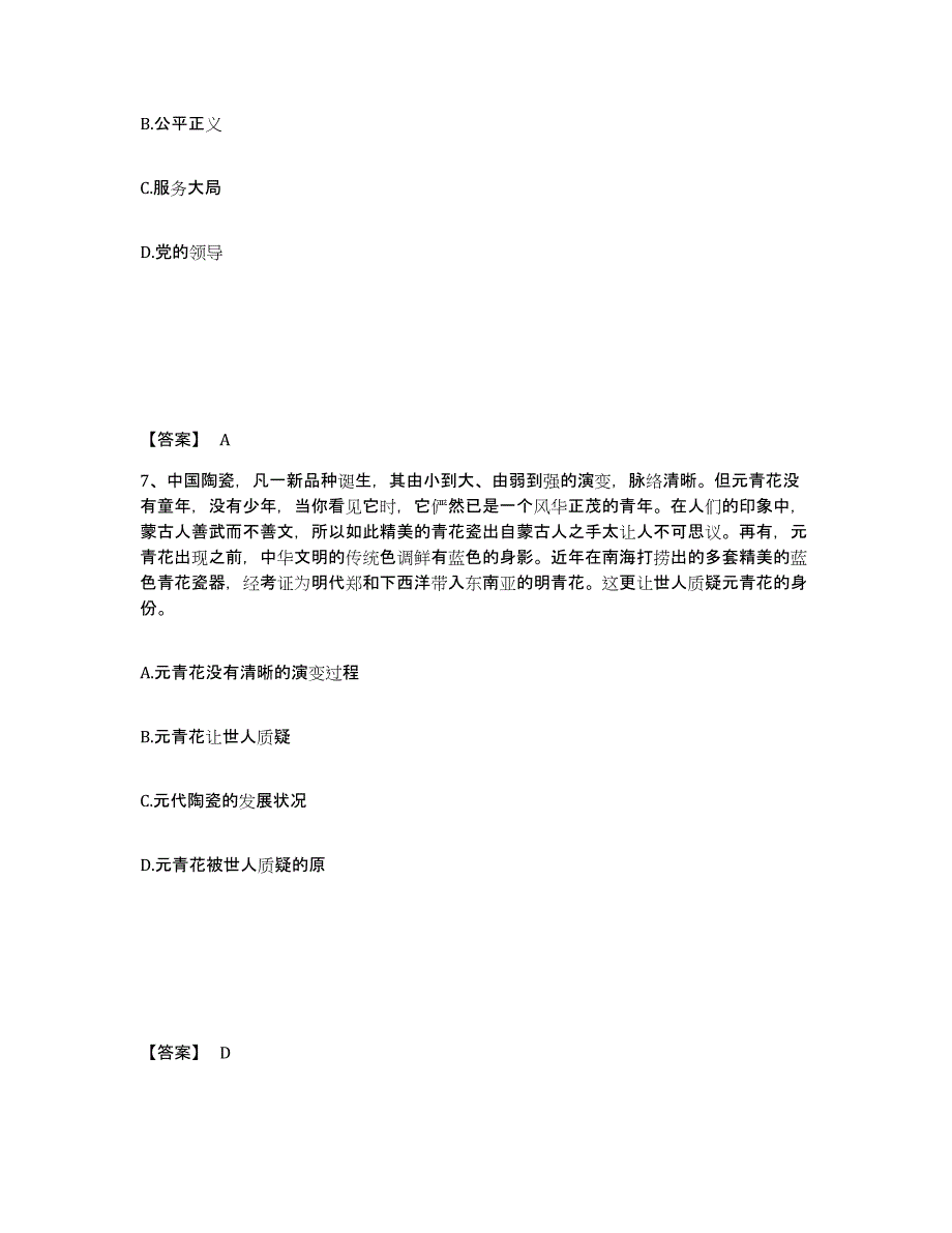 备考2025广东省汕头市龙湖区公安警务辅助人员招聘通关考试题库带答案解析_第4页