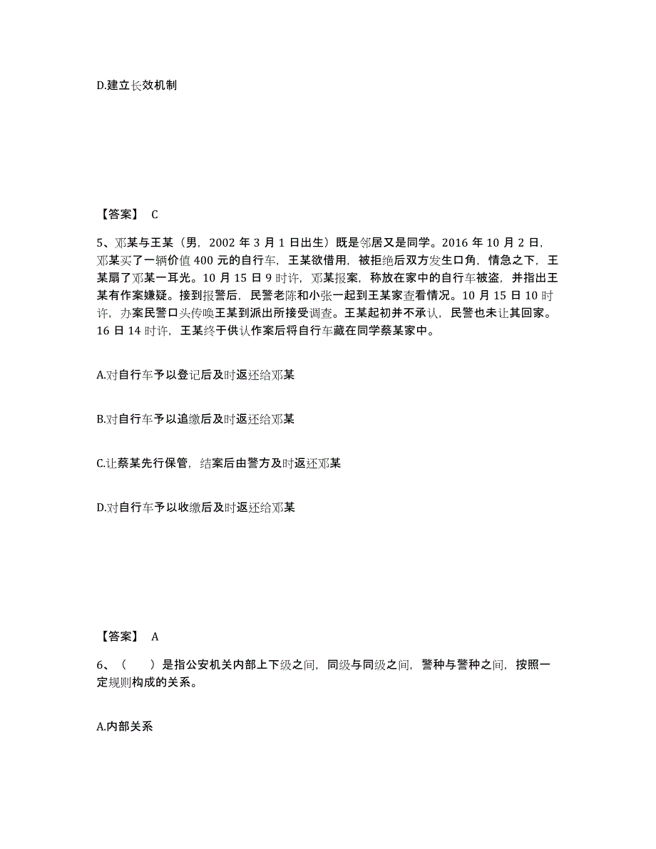 备考2025贵州省贵阳市开阳县公安警务辅助人员招聘通关题库(附答案)_第3页