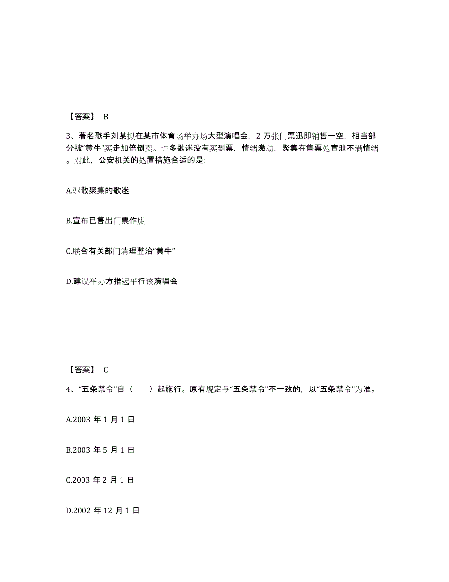 备考2025广东省珠海市香洲区公安警务辅助人员招聘综合练习试卷A卷附答案_第2页