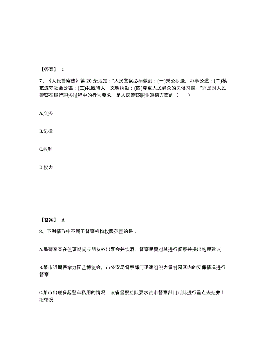 备考2025广东省珠海市香洲区公安警务辅助人员招聘综合练习试卷A卷附答案_第4页