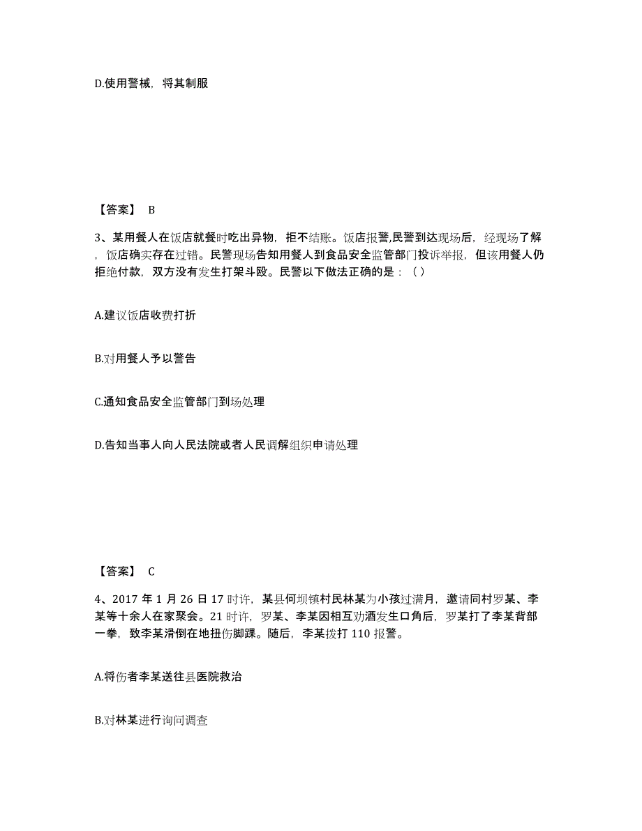 备考2025内蒙古自治区呼伦贝尔市满洲里市公安警务辅助人员招聘自我检测试卷A卷附答案_第2页