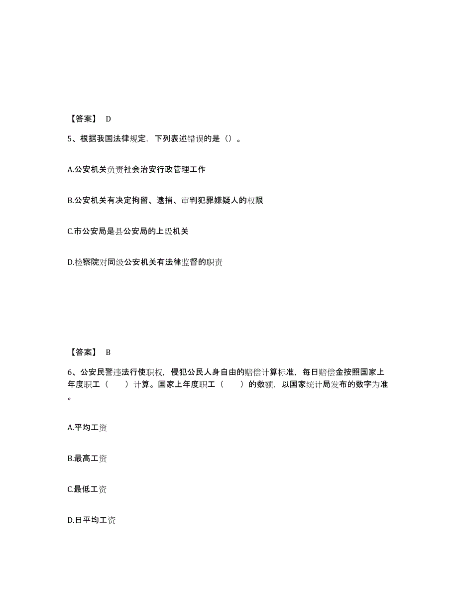 备考2025广东省惠州市博罗县公安警务辅助人员招聘真题练习试卷A卷附答案_第3页