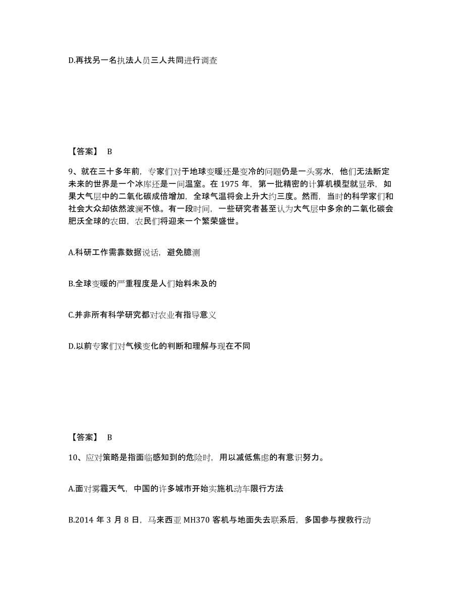 备考2025广东省惠州市博罗县公安警务辅助人员招聘真题练习试卷A卷附答案_第5页