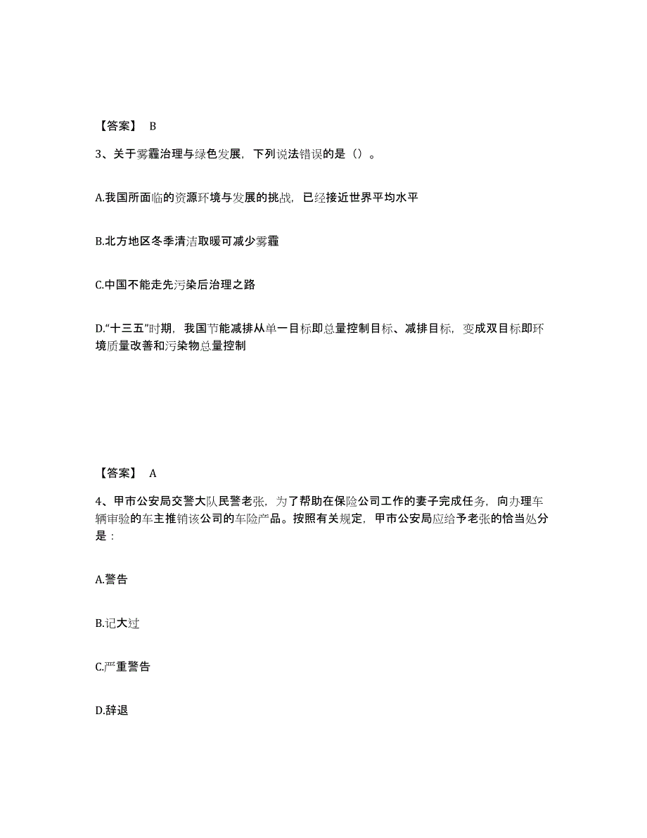 备考2025四川省成都市双流县公安警务辅助人员招聘试题及答案_第2页