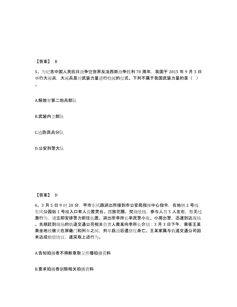 备考2025四川省成都市双流县公安警务辅助人员招聘试题及答案_第3页