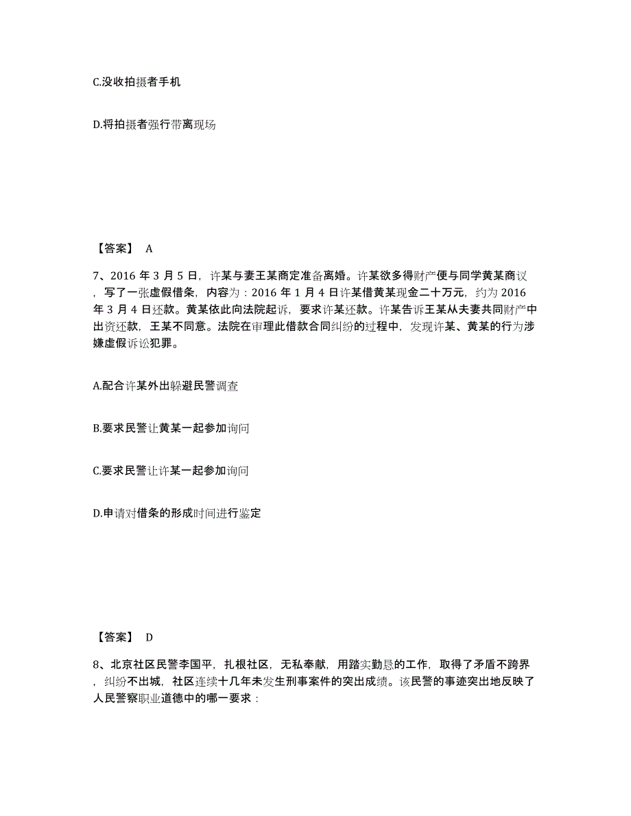 备考2025四川省成都市双流县公安警务辅助人员招聘试题及答案_第4页