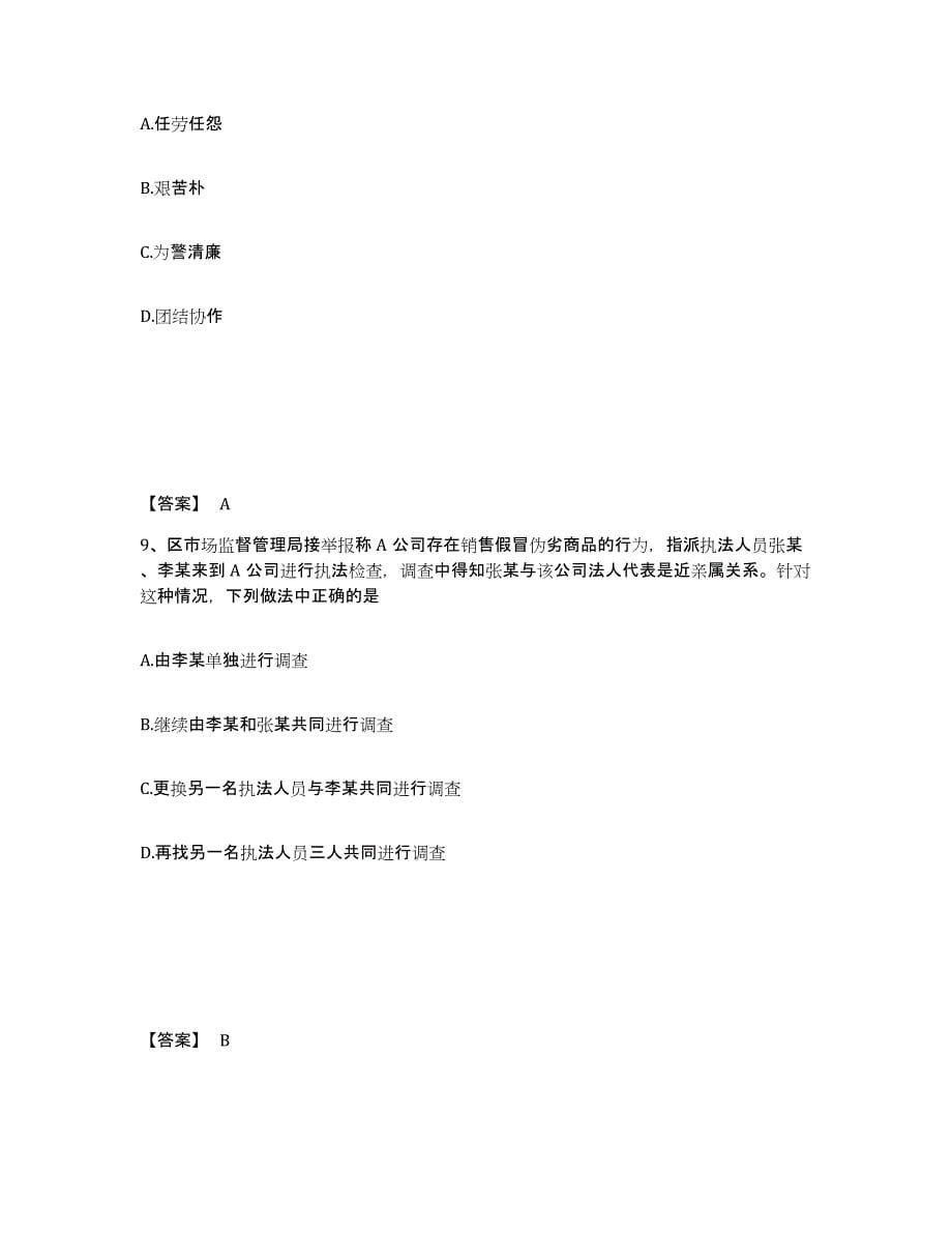 备考2025四川省成都市双流县公安警务辅助人员招聘试题及答案_第5页