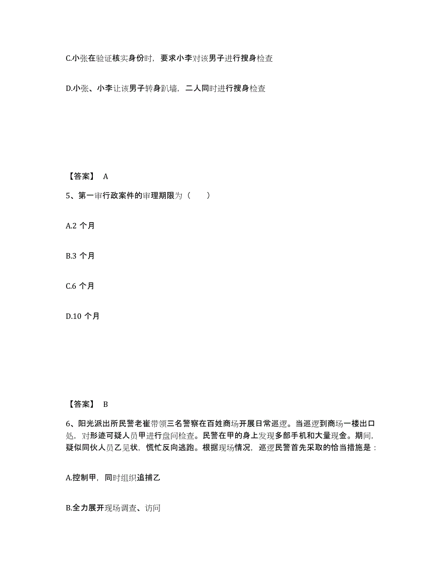 备考2025四川省甘孜藏族自治州得荣县公安警务辅助人员招聘自测模拟预测题库_第3页