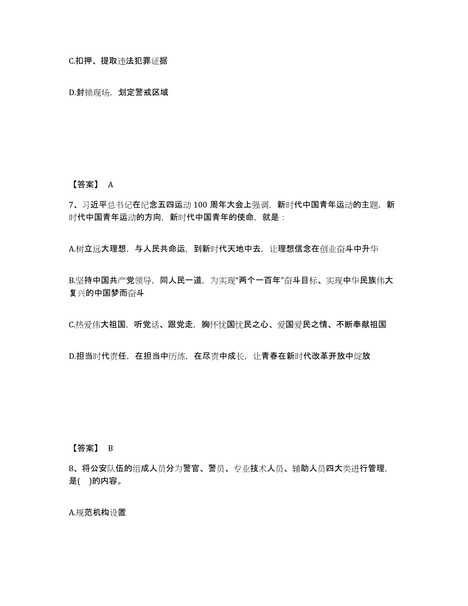 备考2025四川省甘孜藏族自治州得荣县公安警务辅助人员招聘自测模拟预测题库_第4页