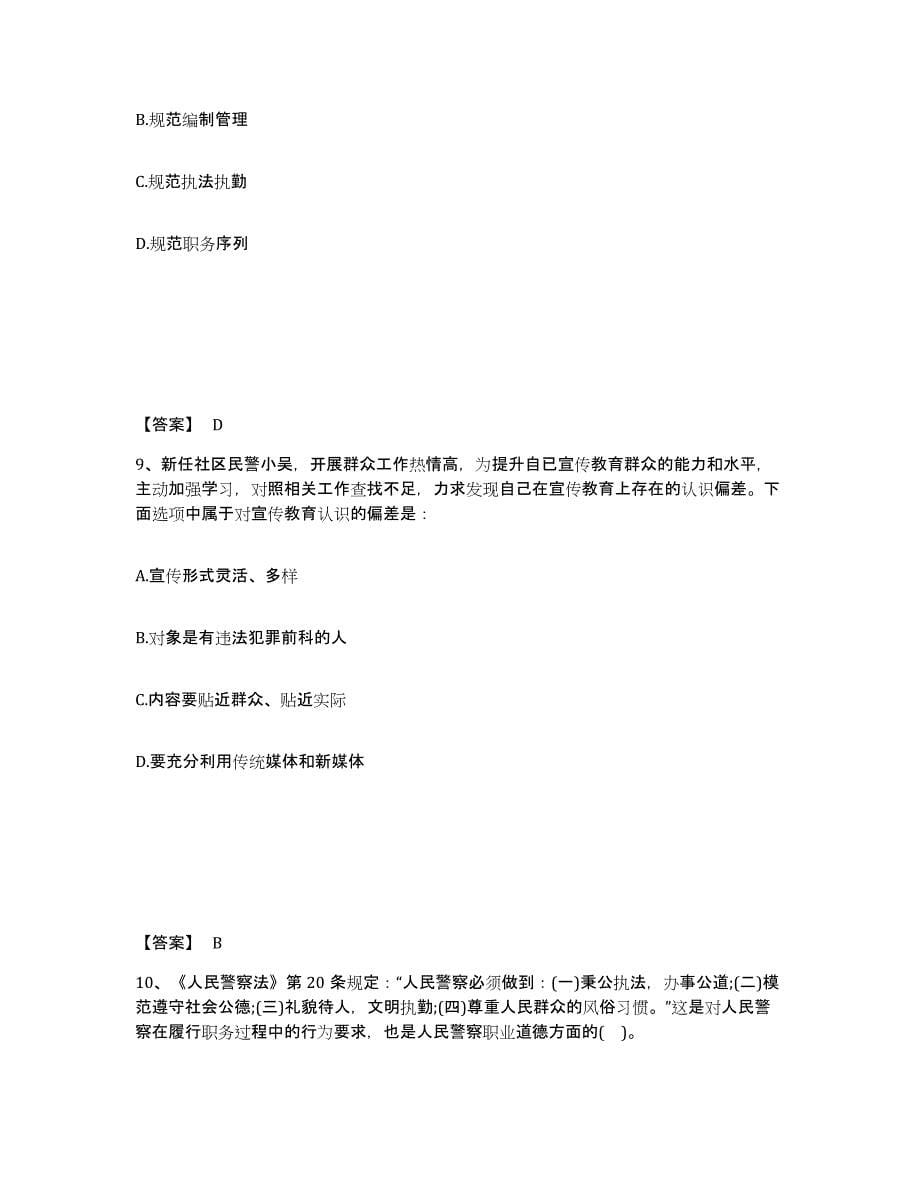 备考2025四川省甘孜藏族自治州得荣县公安警务辅助人员招聘自测模拟预测题库_第5页