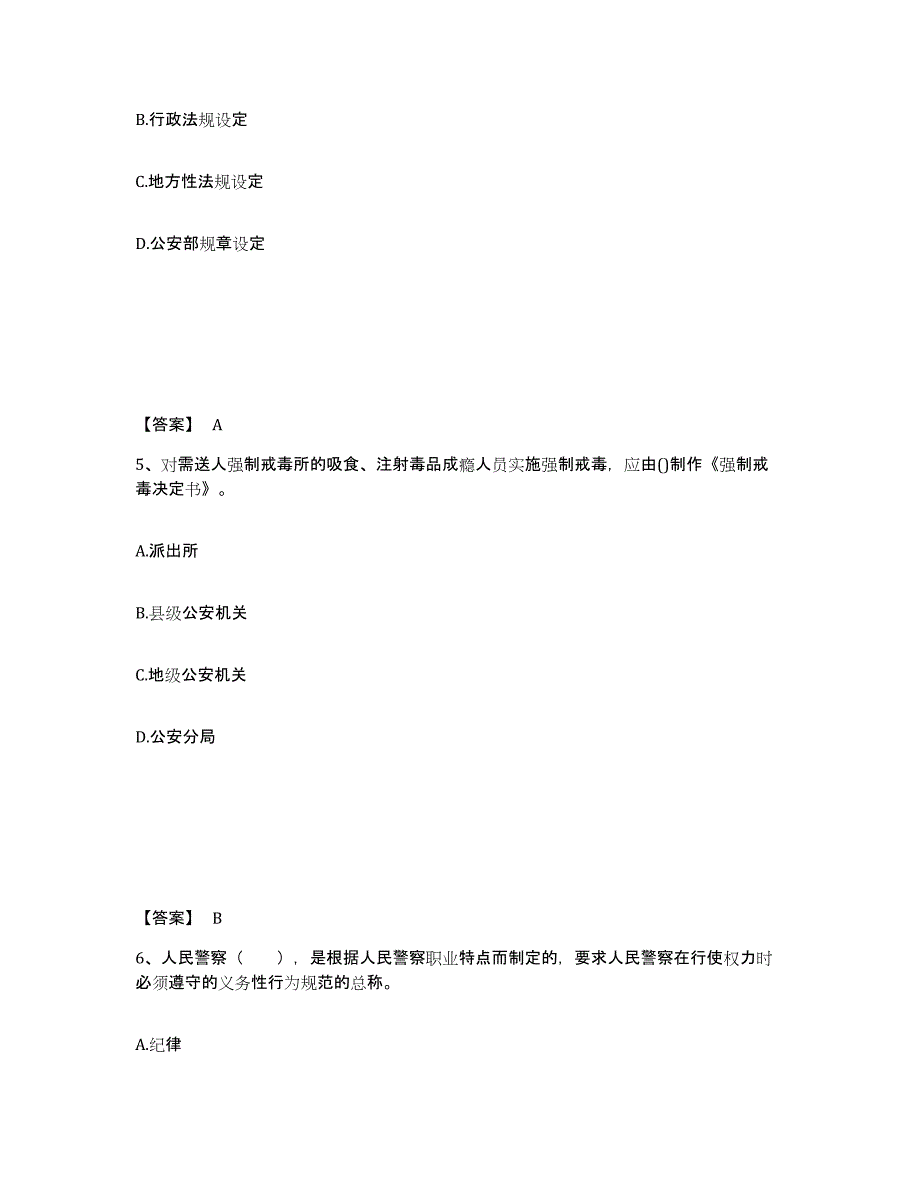 备考2025广东省河源市和平县公安警务辅助人员招聘每日一练试卷B卷含答案_第3页