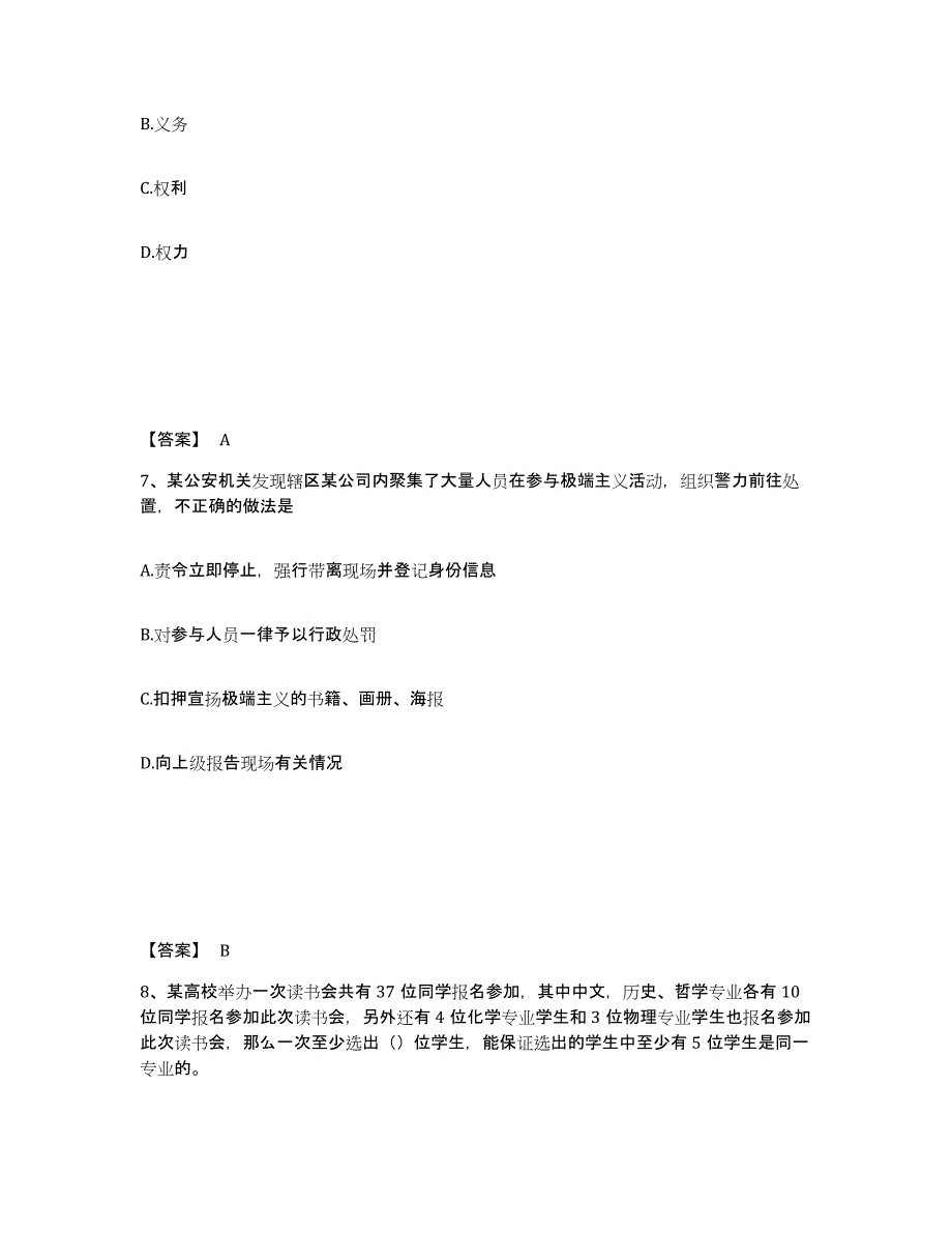 备考2025广东省河源市和平县公安警务辅助人员招聘每日一练试卷B卷含答案_第4页