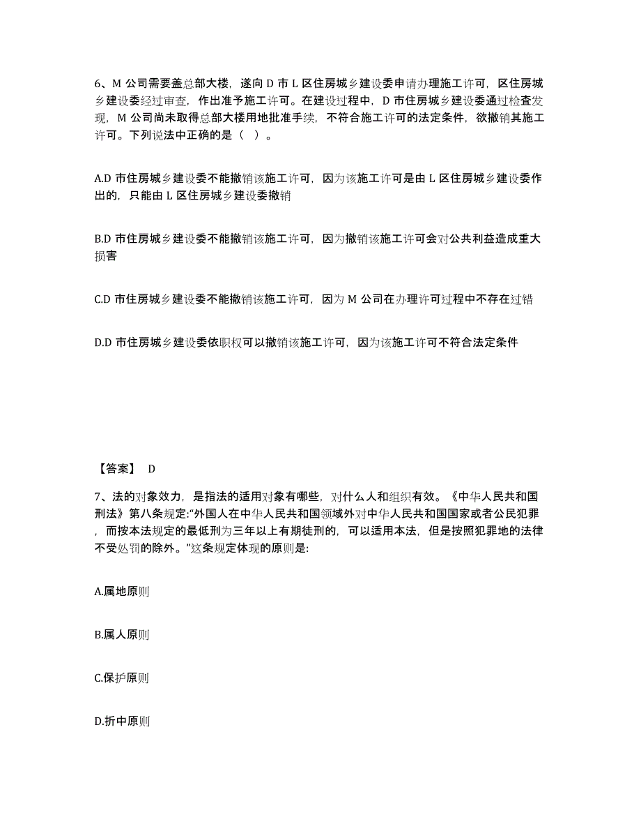 备考2025江苏省徐州市九里区公安警务辅助人员招聘题库检测试卷B卷附答案_第4页