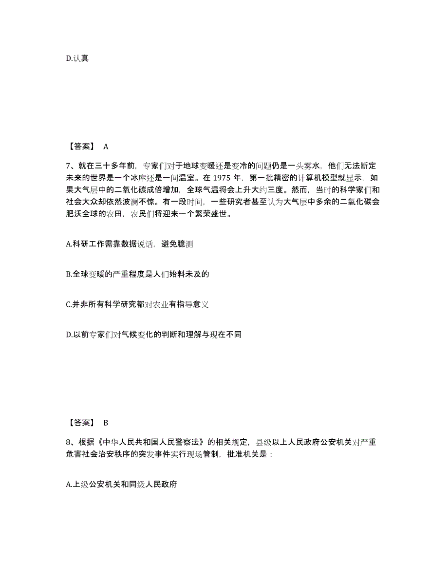 备考2025江苏省南京市白下区公安警务辅助人员招聘过关检测试卷B卷附答案_第4页