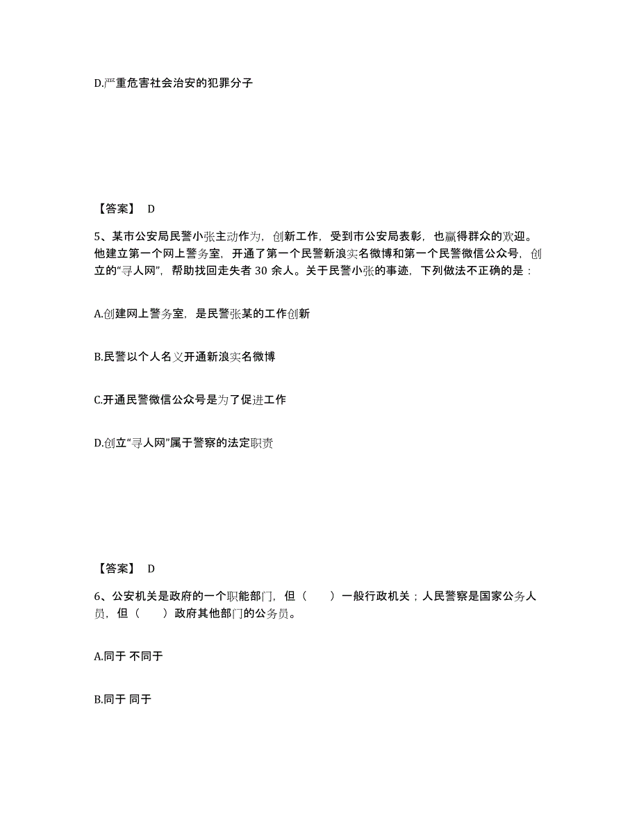 备考2025江苏省宿迁市公安警务辅助人员招聘能力提升试卷B卷附答案_第3页