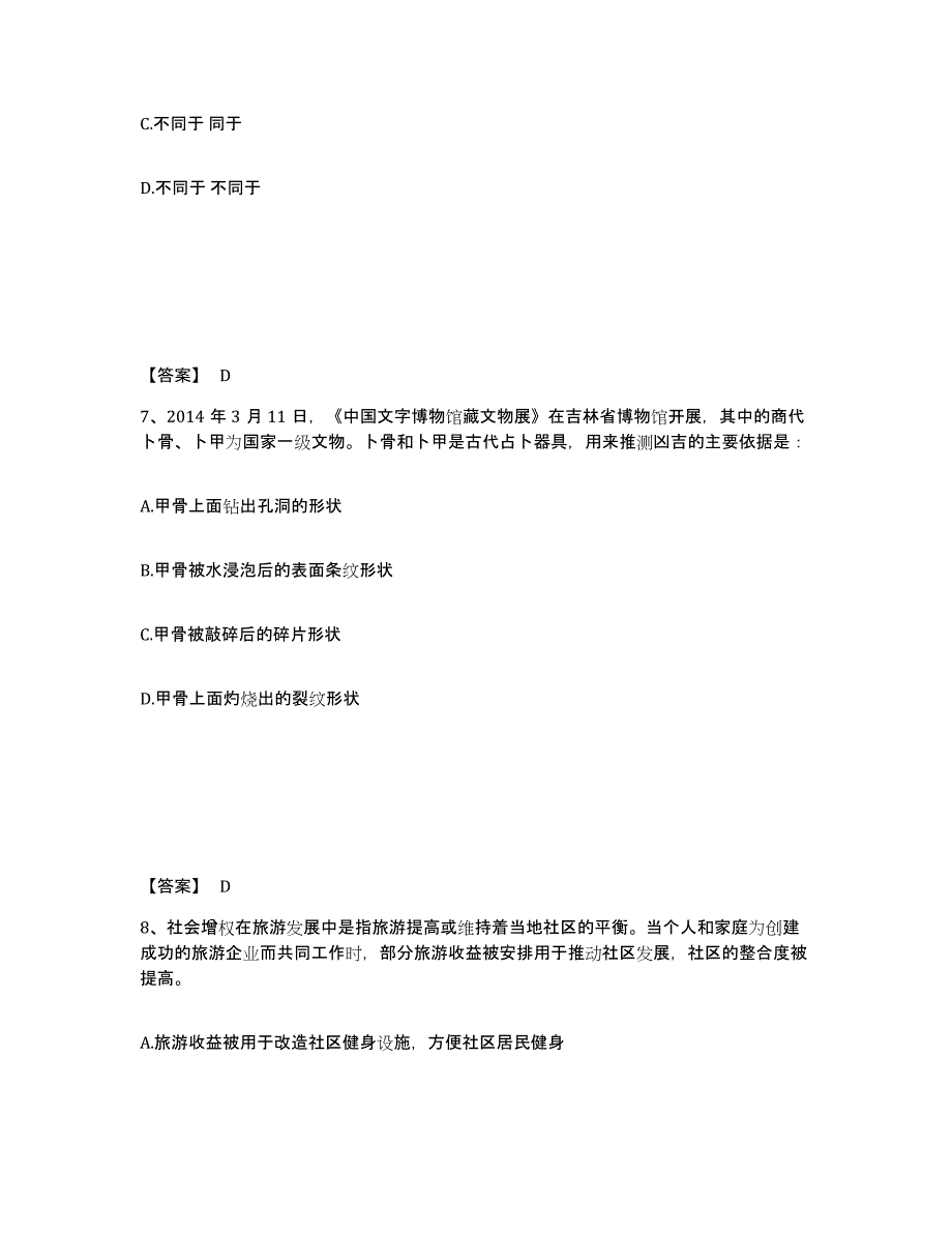 备考2025江苏省宿迁市公安警务辅助人员招聘能力提升试卷B卷附答案_第4页