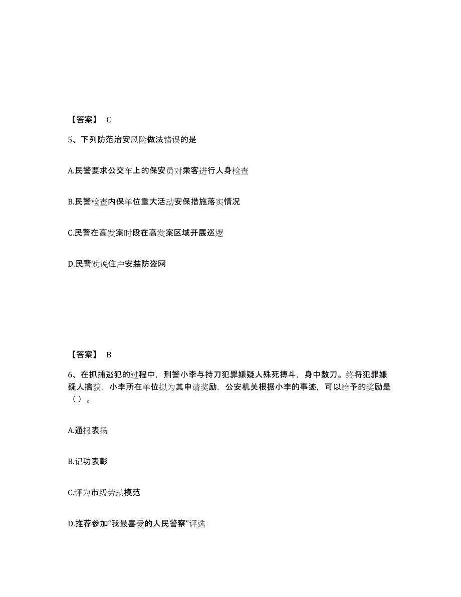 备考2025陕西省榆林市吴堡县公安警务辅助人员招聘自我检测试卷A卷附答案_第3页