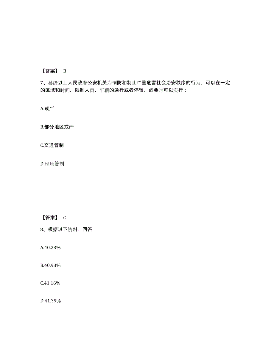 备考2025陕西省榆林市吴堡县公安警务辅助人员招聘自我检测试卷A卷附答案_第4页