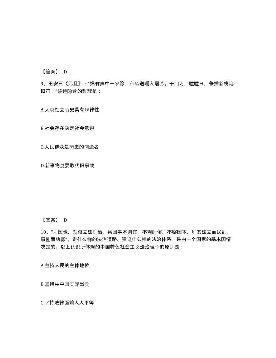 备考2025陕西省榆林市吴堡县公安警务辅助人员招聘自我检测试卷A卷附答案_第5页