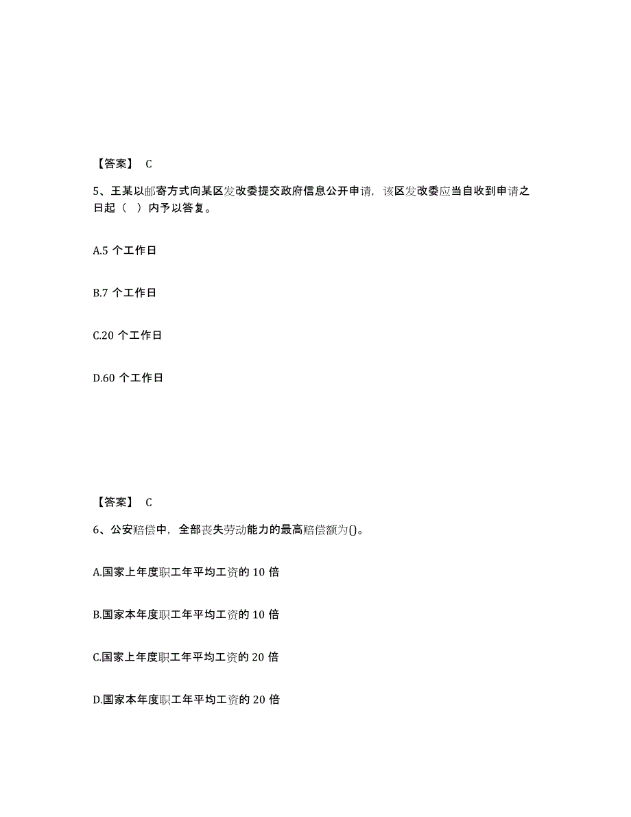 备考2025广东省深圳市宝安区公安警务辅助人员招聘真题练习试卷B卷附答案_第3页