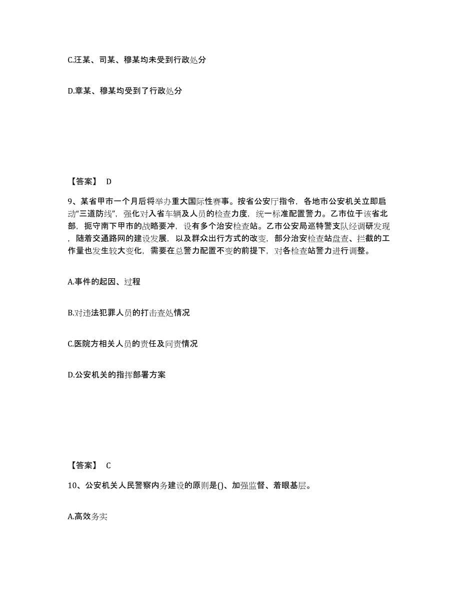 备考2025广东省深圳市宝安区公安警务辅助人员招聘真题练习试卷B卷附答案_第5页