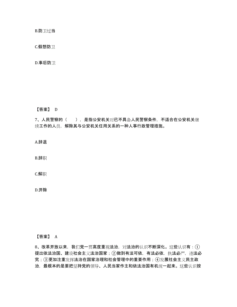 备考2025山西省忻州市原平市公安警务辅助人员招聘题库附答案（基础题）_第4页