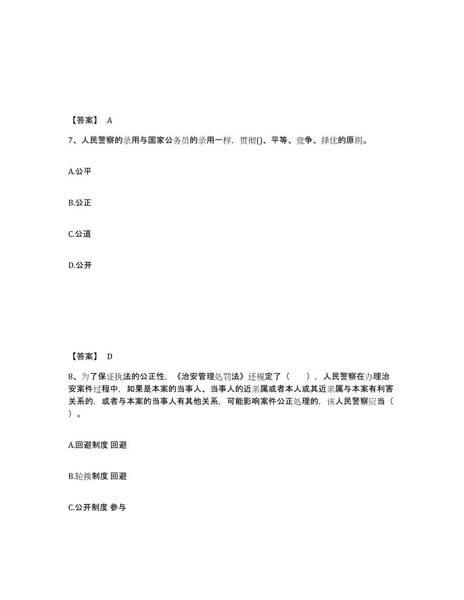 备考2025河北省张家口市桥东区公安警务辅助人员招聘通关提分题库(考点梳理)_第4页