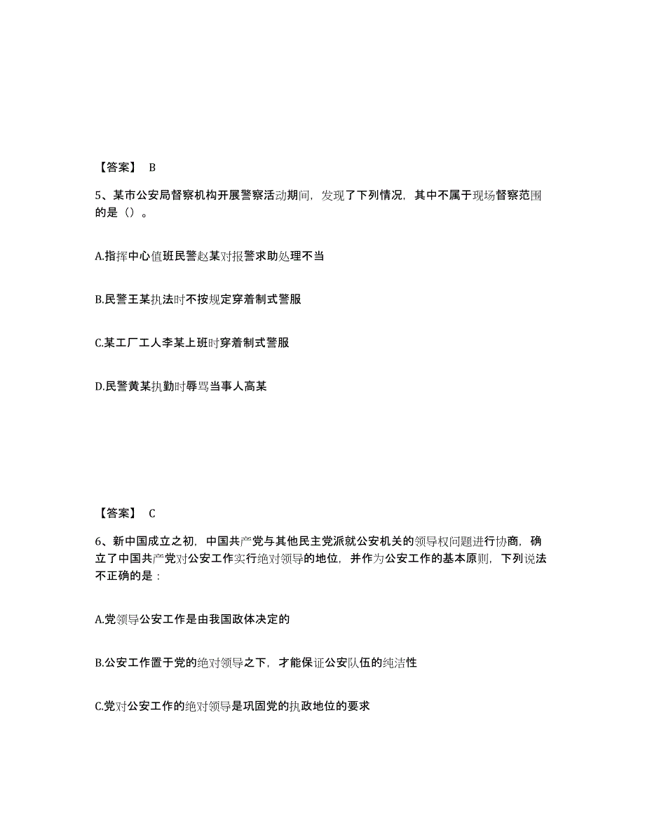 备考2025四川省乐山市五通桥区公安警务辅助人员招聘每日一练试卷A卷含答案_第3页