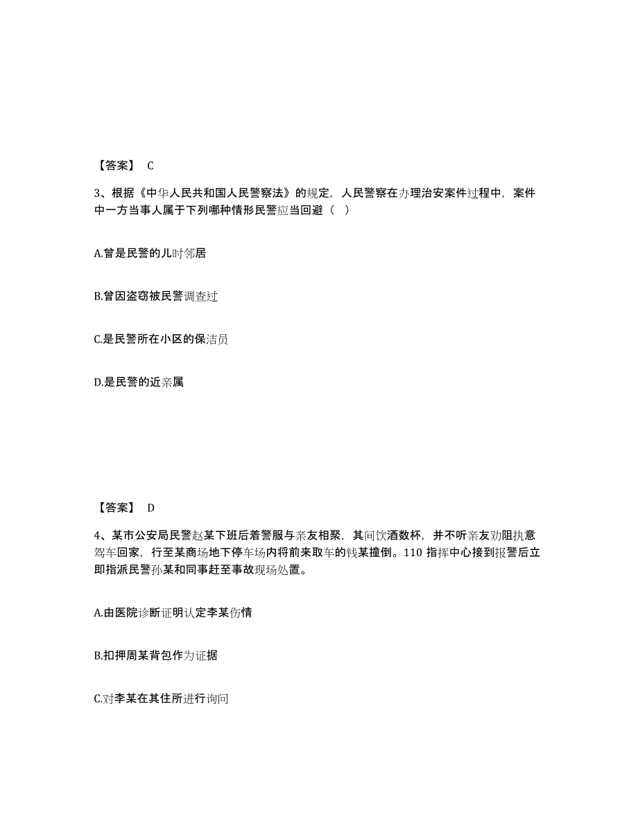 备考2025山西省公安警务辅助人员招聘全真模拟考试试卷A卷含答案_第2页