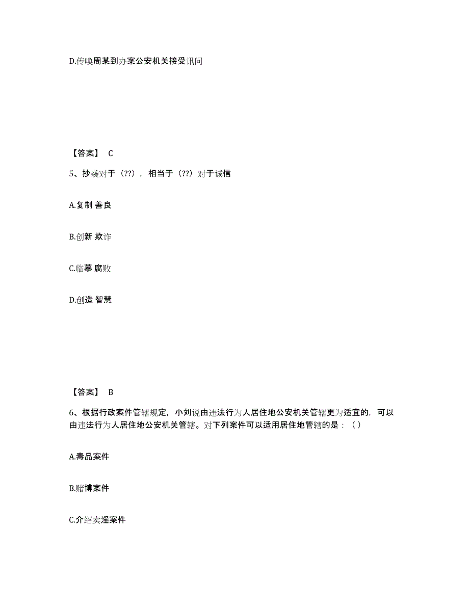 备考2025山西省公安警务辅助人员招聘全真模拟考试试卷A卷含答案_第3页