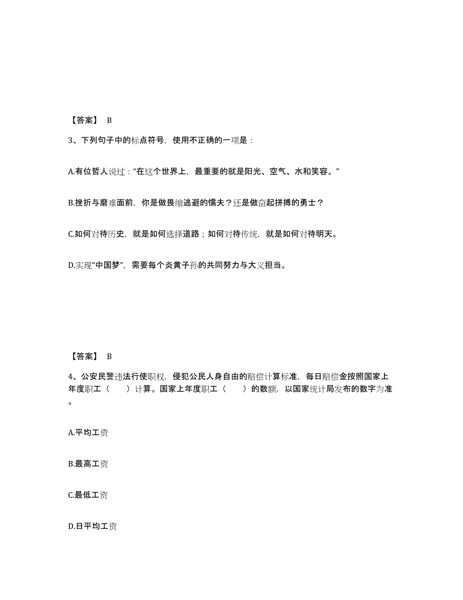 备考2025贵州省黔南布依族苗族自治州平塘县公安警务辅助人员招聘考试题库_第2页