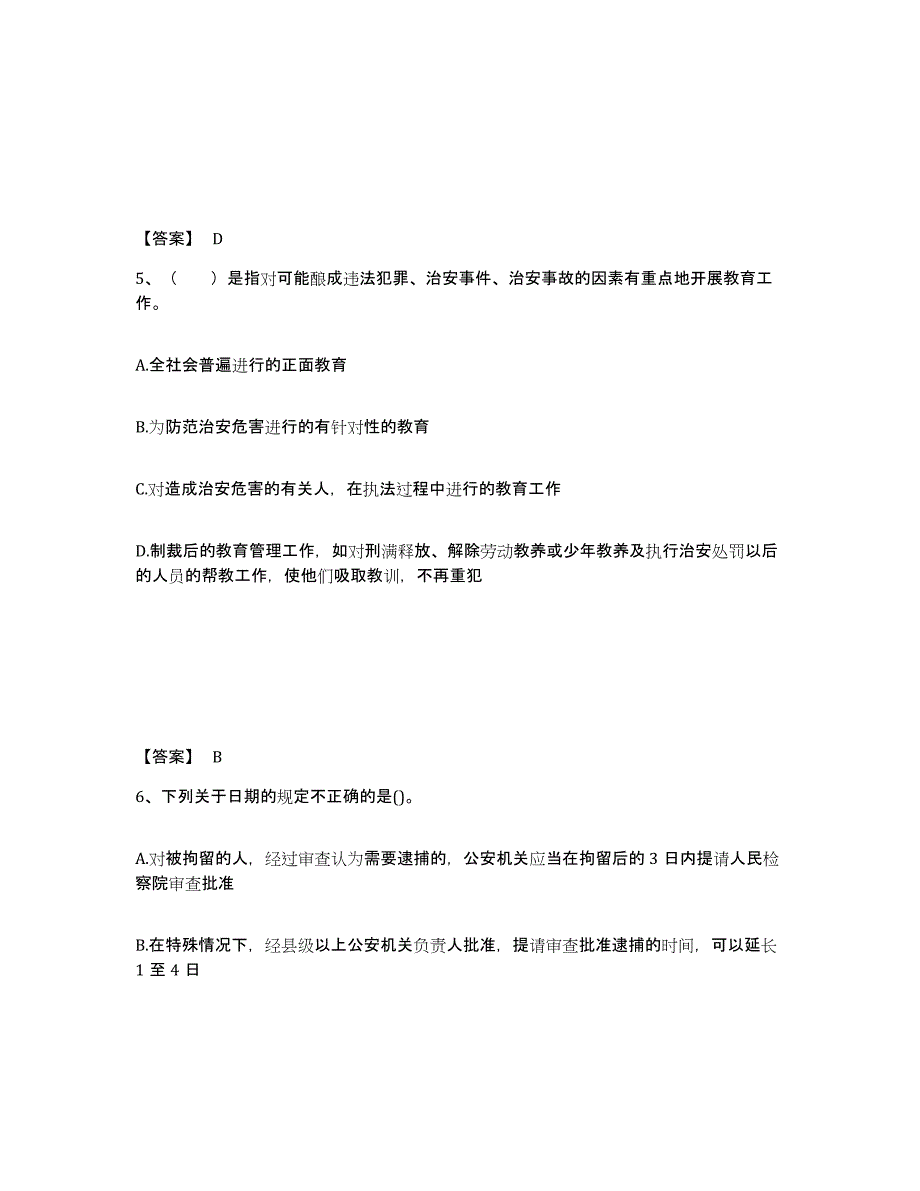 备考2025贵州省黔南布依族苗族自治州平塘县公安警务辅助人员招聘考试题库_第3页