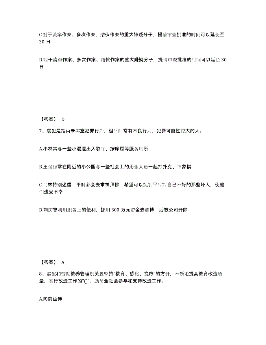 备考2025贵州省黔南布依族苗族自治州平塘县公安警务辅助人员招聘考试题库_第4页