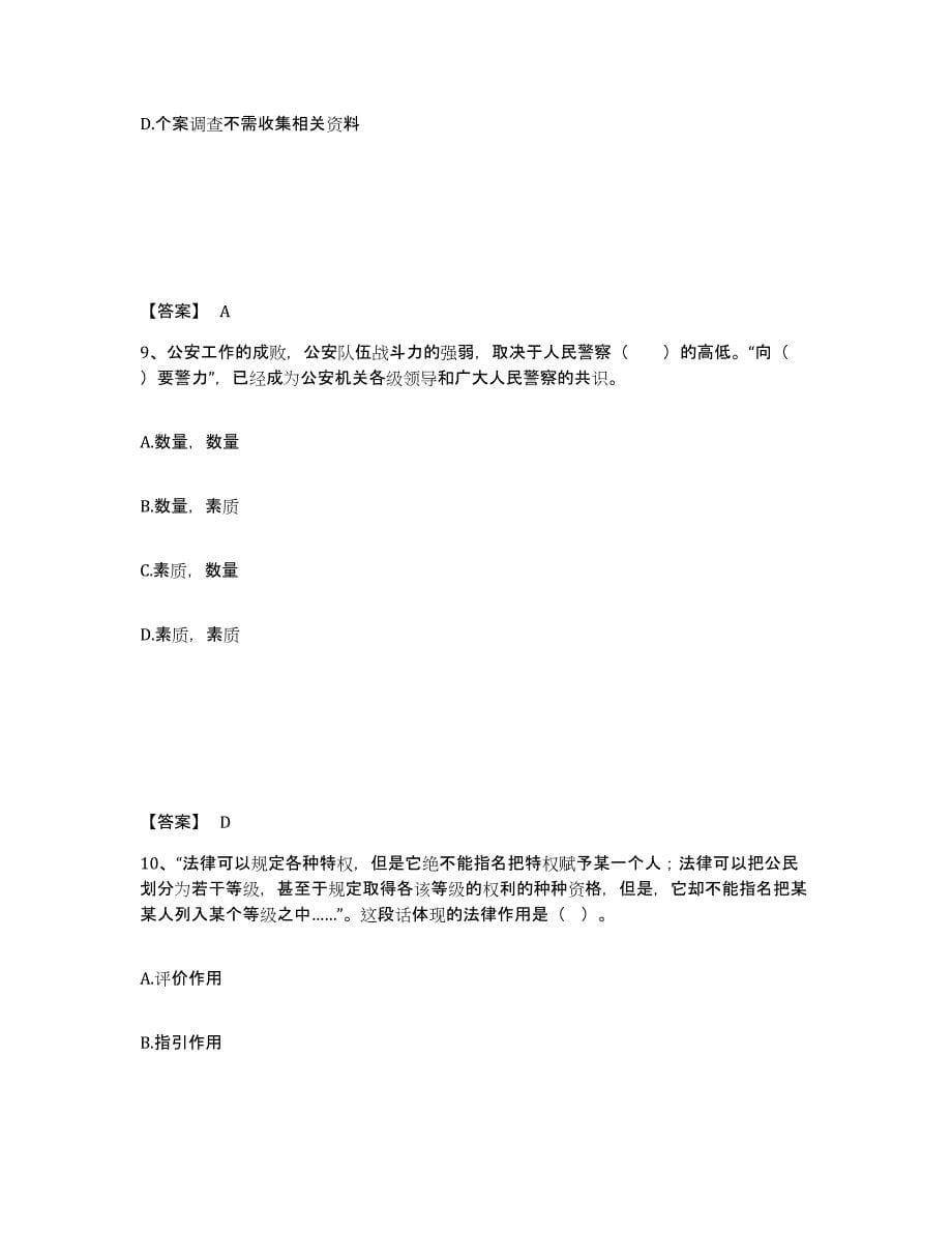 备考2025上海市奉贤区公安警务辅助人员招聘能力测试试卷B卷附答案_第5页