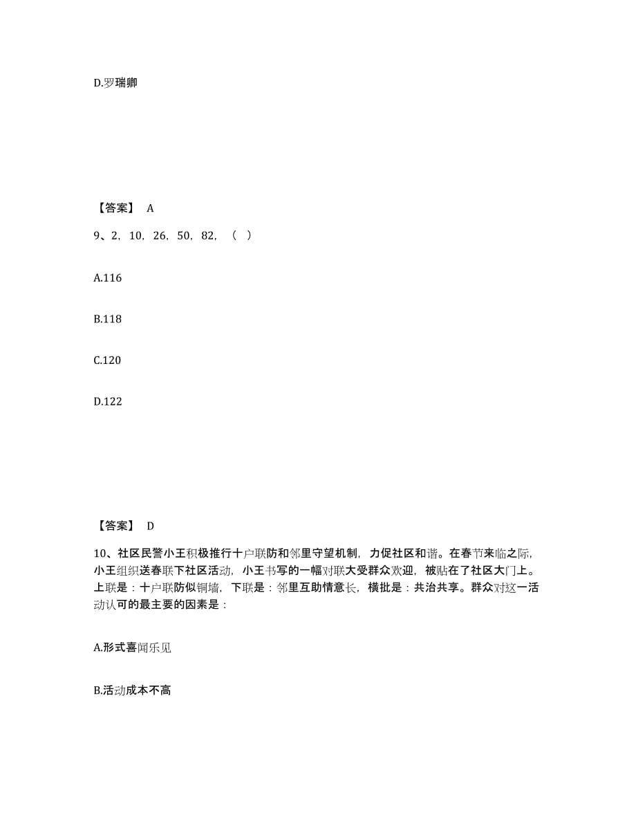 备考2025河北省保定市唐县公安警务辅助人员招聘考前冲刺试卷A卷含答案_第5页