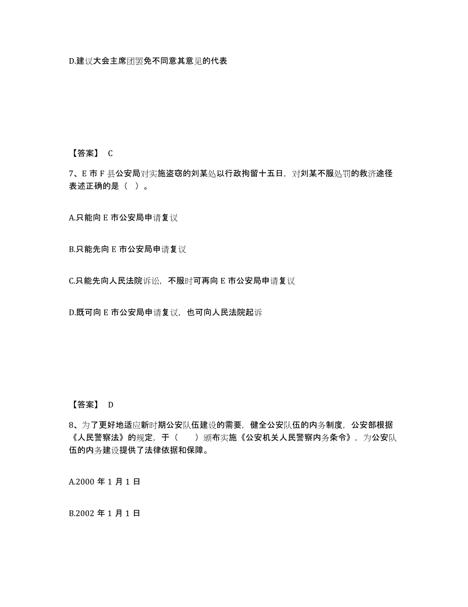 备考2025北京市崇文区公安警务辅助人员招聘试题及答案_第4页