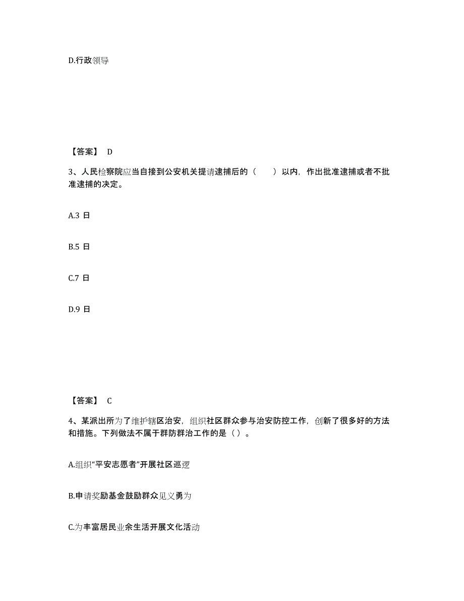 备考2025河北省承德市公安警务辅助人员招聘自我检测试卷A卷附答案_第2页