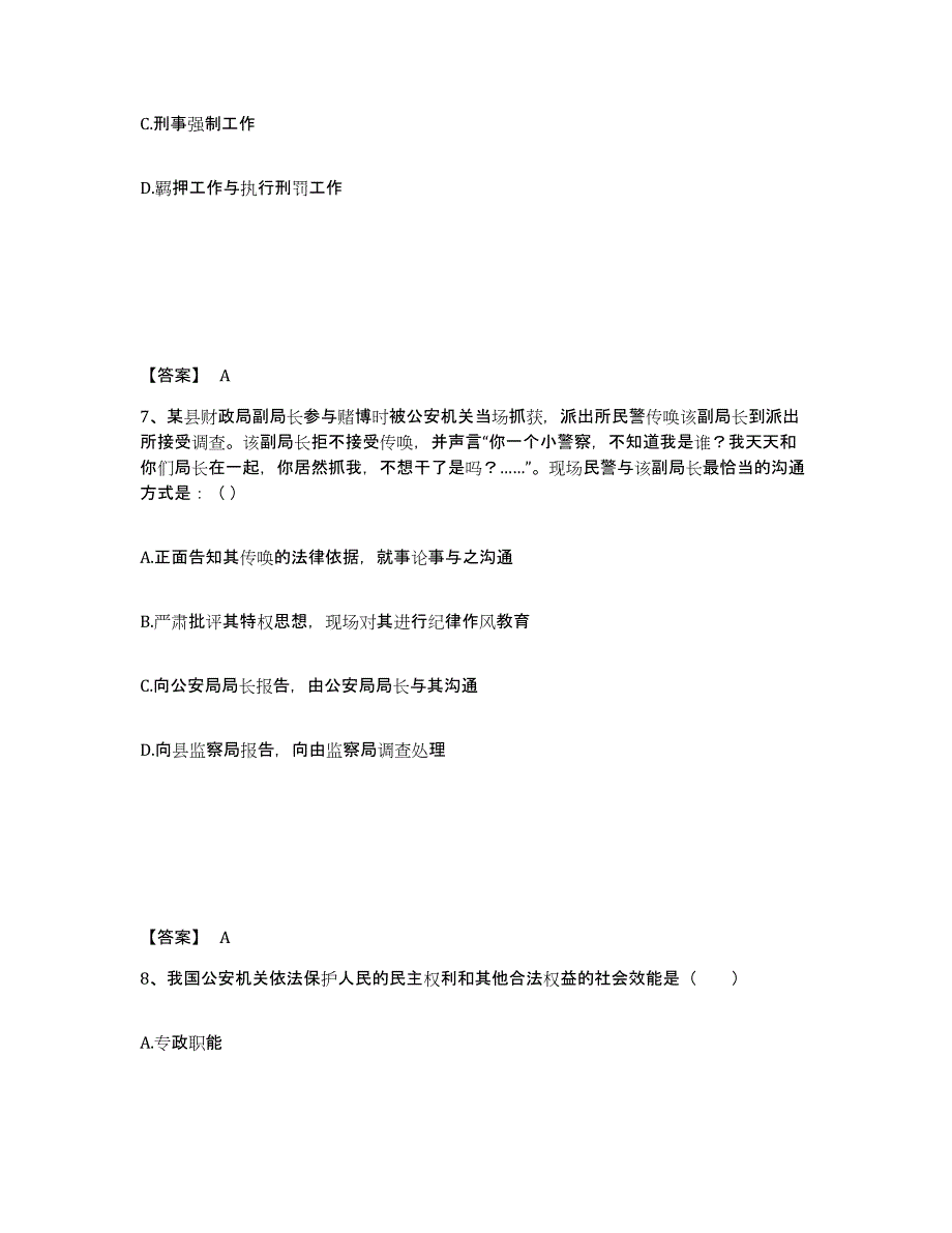 备考2025江苏省无锡市公安警务辅助人员招聘通关提分题库及完整答案_第4页